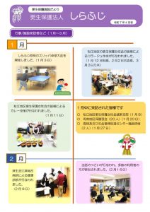 更生保護法人しらふじ便り　Ｒ7年4月号のサムネイル